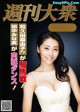 Asami Kumakiri 熊切あさ美, Shukan Taishu 2020.11.16 (週刊大衆 2020年11月16日号)